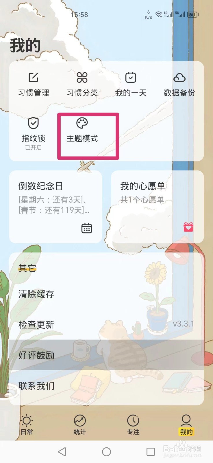 时光日常APP怎么设置普通模式