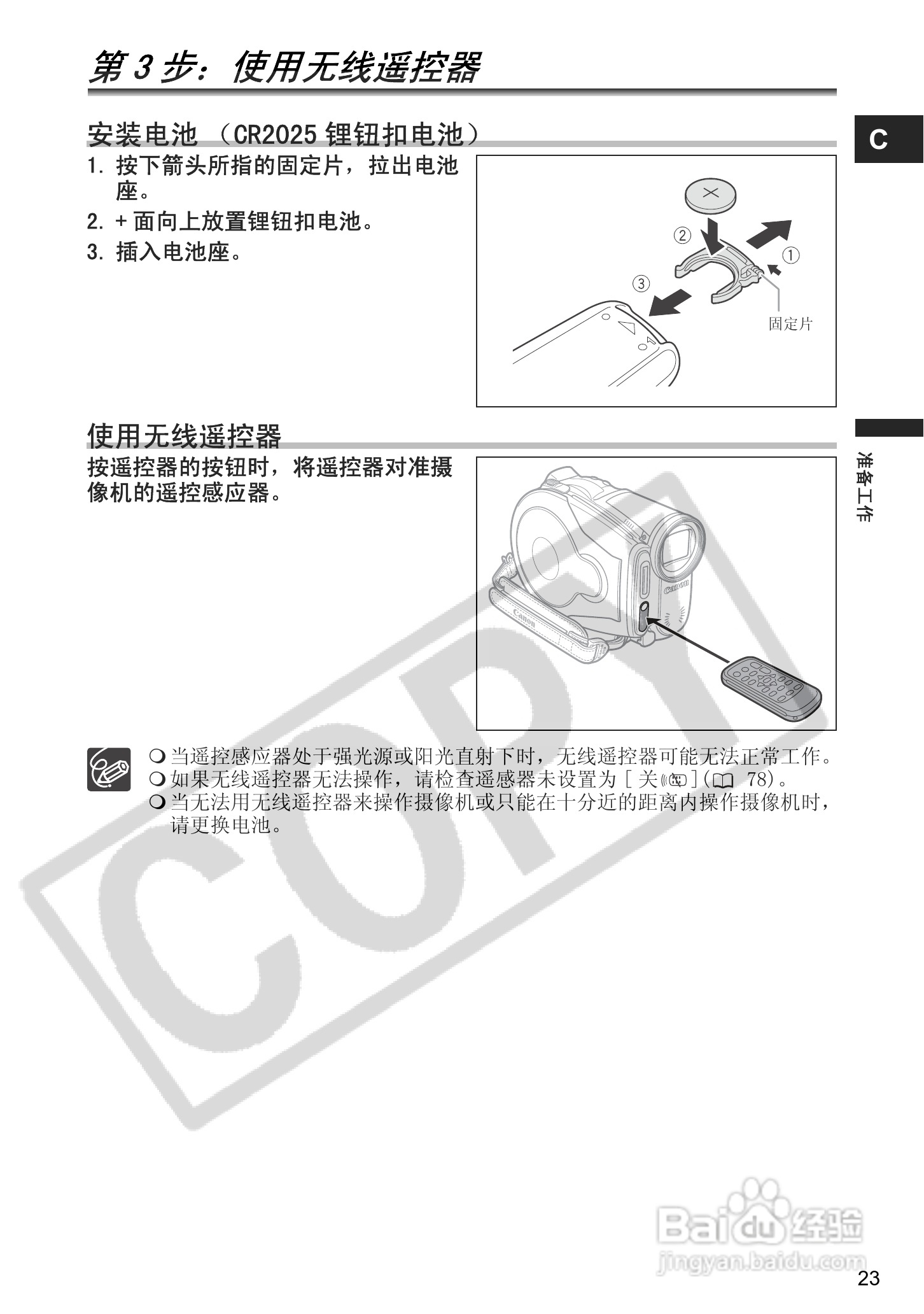 佳能DC40数码摄相机使用说明书:[3]