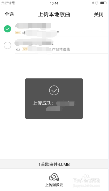 QQ音乐如何上传音乐上微云