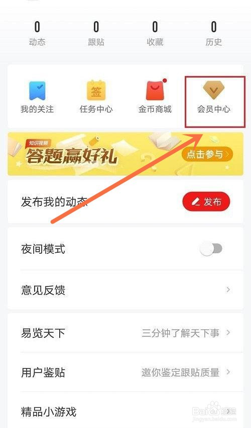 网易新闻app怎么开通会员