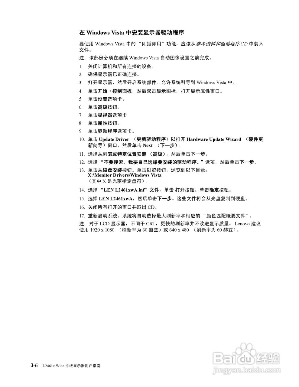 联想L2461x液晶显示器使用说明书:[3]