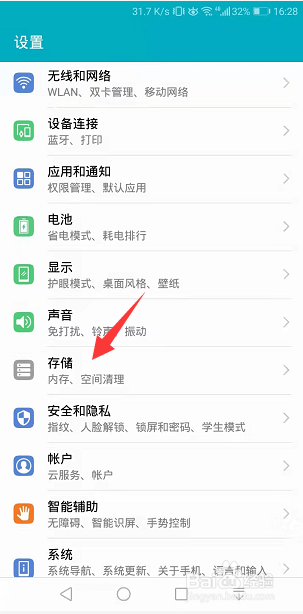 华为手机怎么清理空间