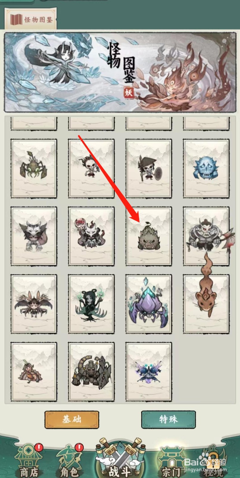 飘渺儒仙怎样查看铁石猪