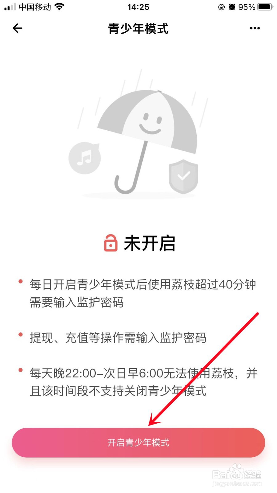 荔枝如何开启青少年模式