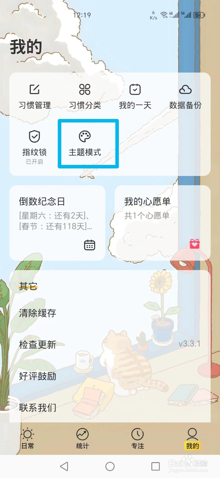 时光日常APP怎么设置无壁纸