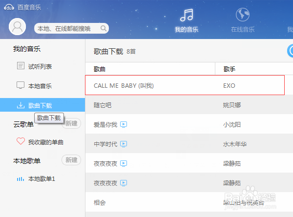 百度音乐播放器怎么下载歌曲