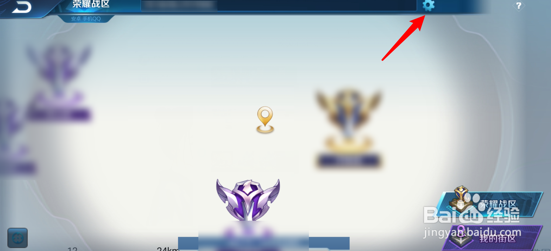 王者战力地区更改教程