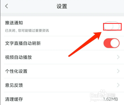 新浪体育app怎样拒绝接收推送通知
