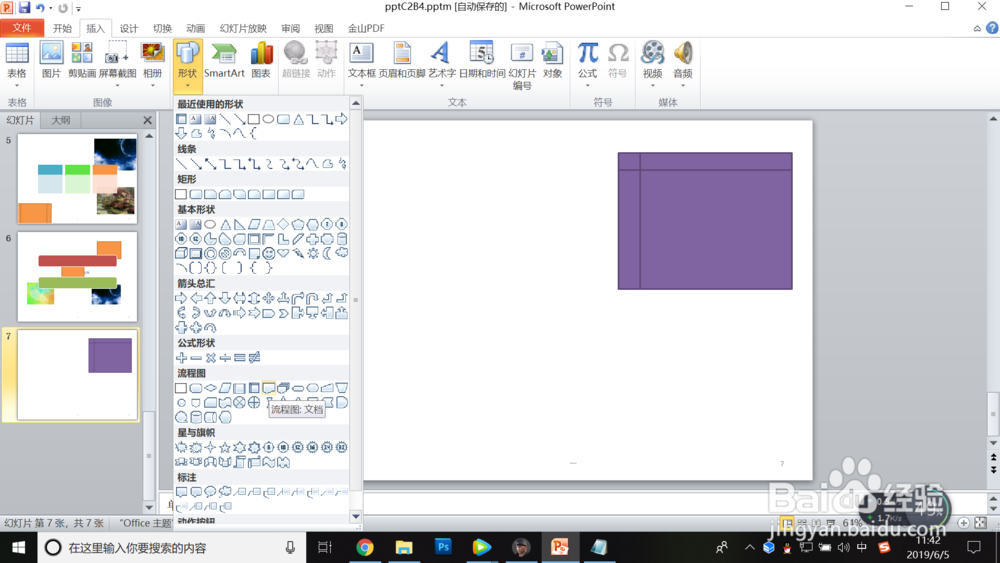 PowerPoint2010怎么插入流程图:文档