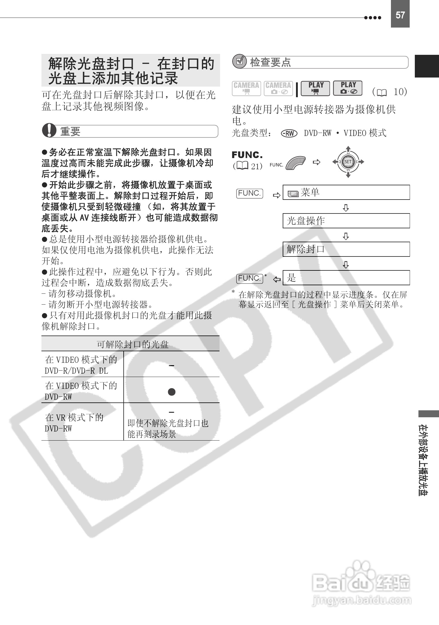 佳能DC201数码摄相机使用说明书:[6]