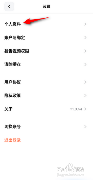 天天跳绳APP里面的姓名如何修改？