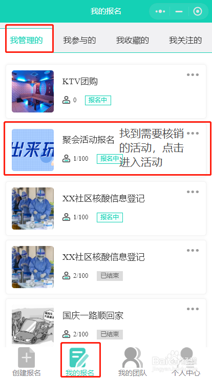 在云报名工具创建活动之后怎么进行核销?