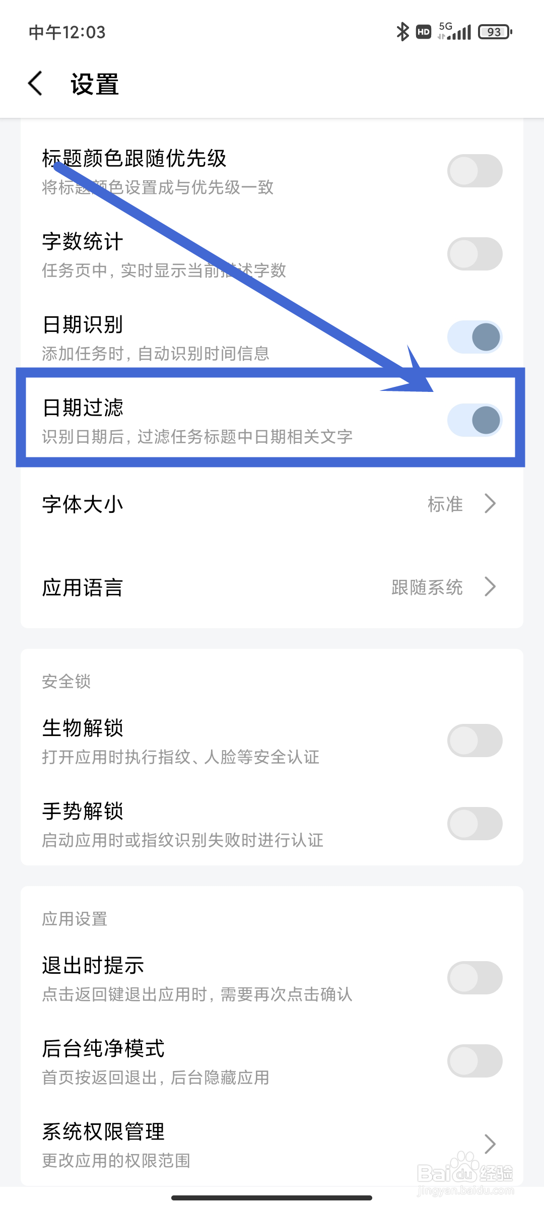 【日期过滤】怎么在一木清单App中关闭？