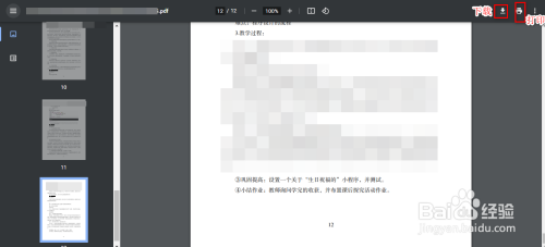 如何下载网页中的 pdf 文件