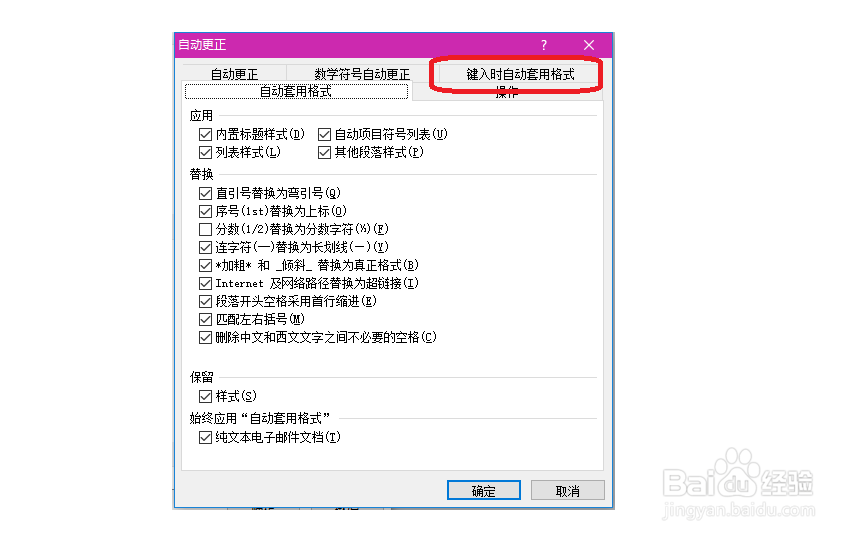 Word取消自动编号及其他小技巧