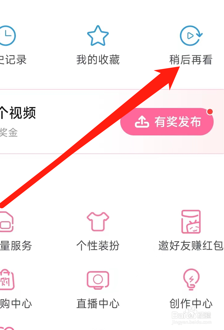 哔哩哔哩查看稍后再看
