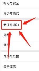 怎么开启微信语音和视频通话提醒呢？