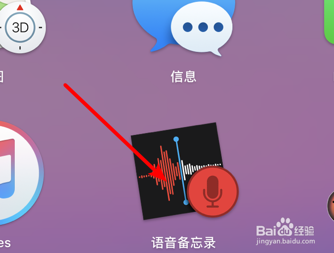 mac，如何使用语音备忘录？