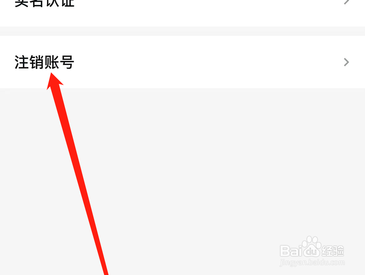 安居客如何注销账号