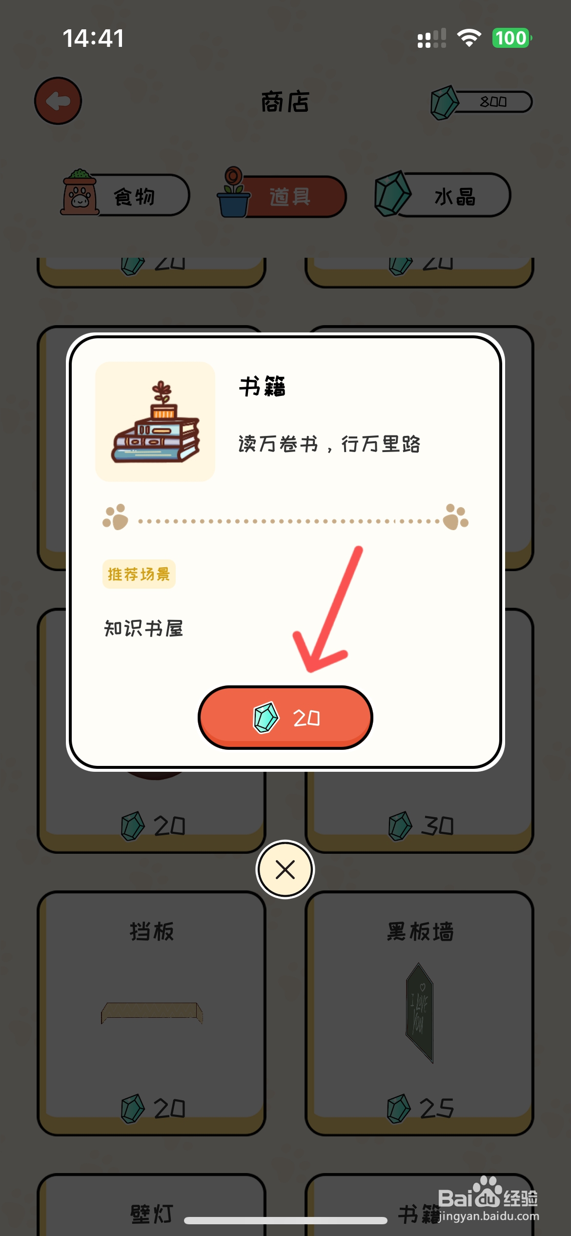 萌小喵日记怎么给知识书屋购买书籍