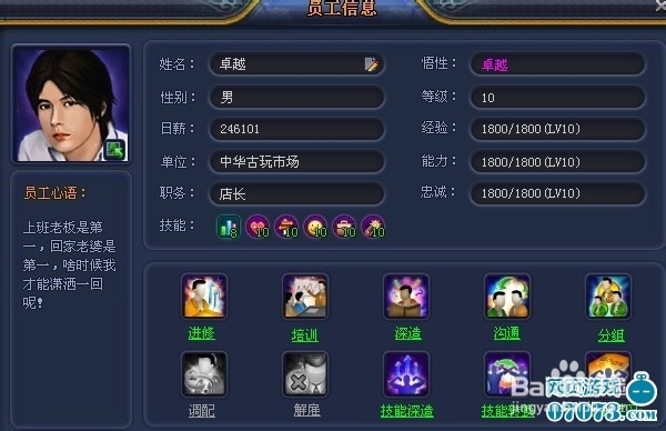 富豪传奇攻略