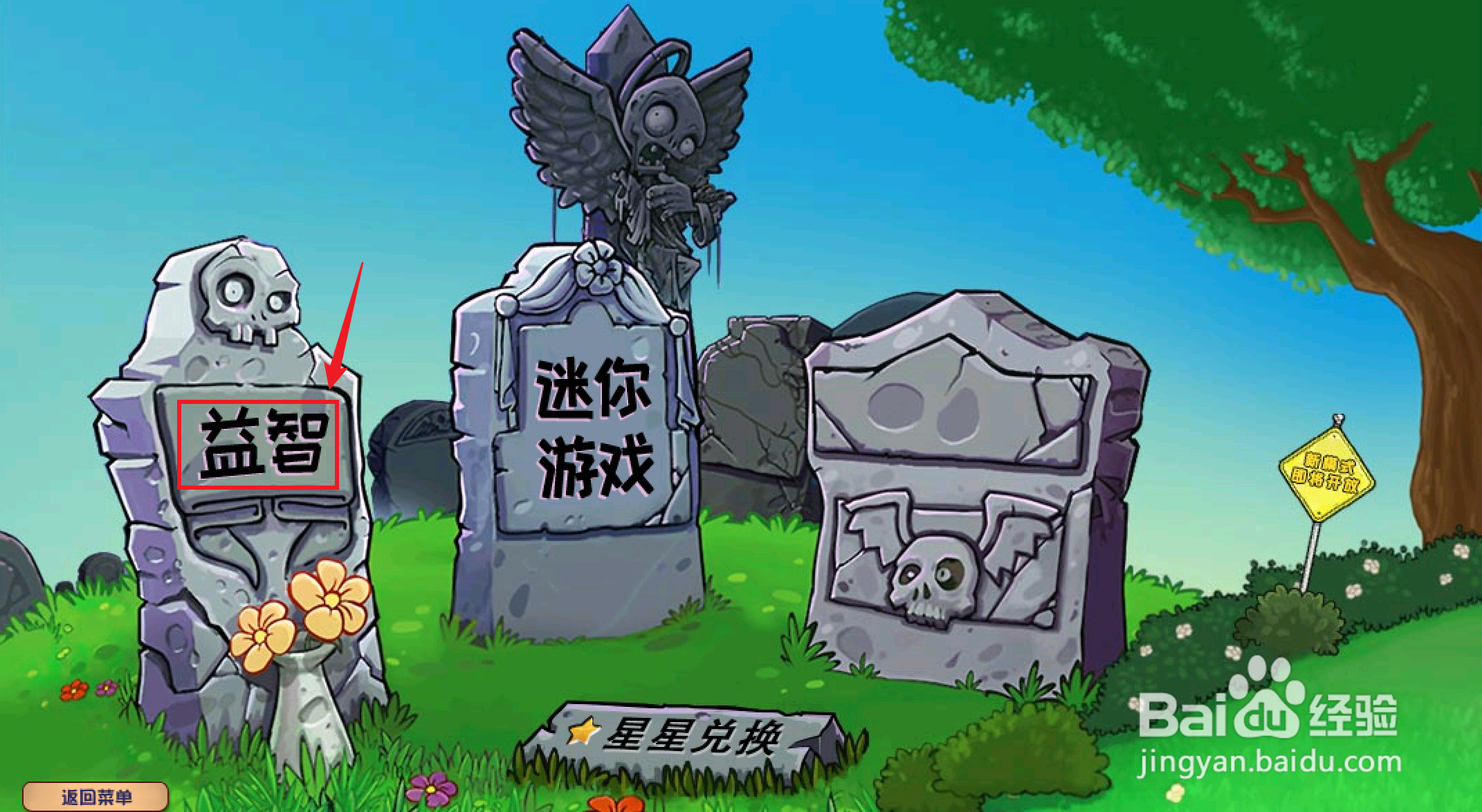植物大战僵尸杂交版如何玩接着奏乐接着舞
