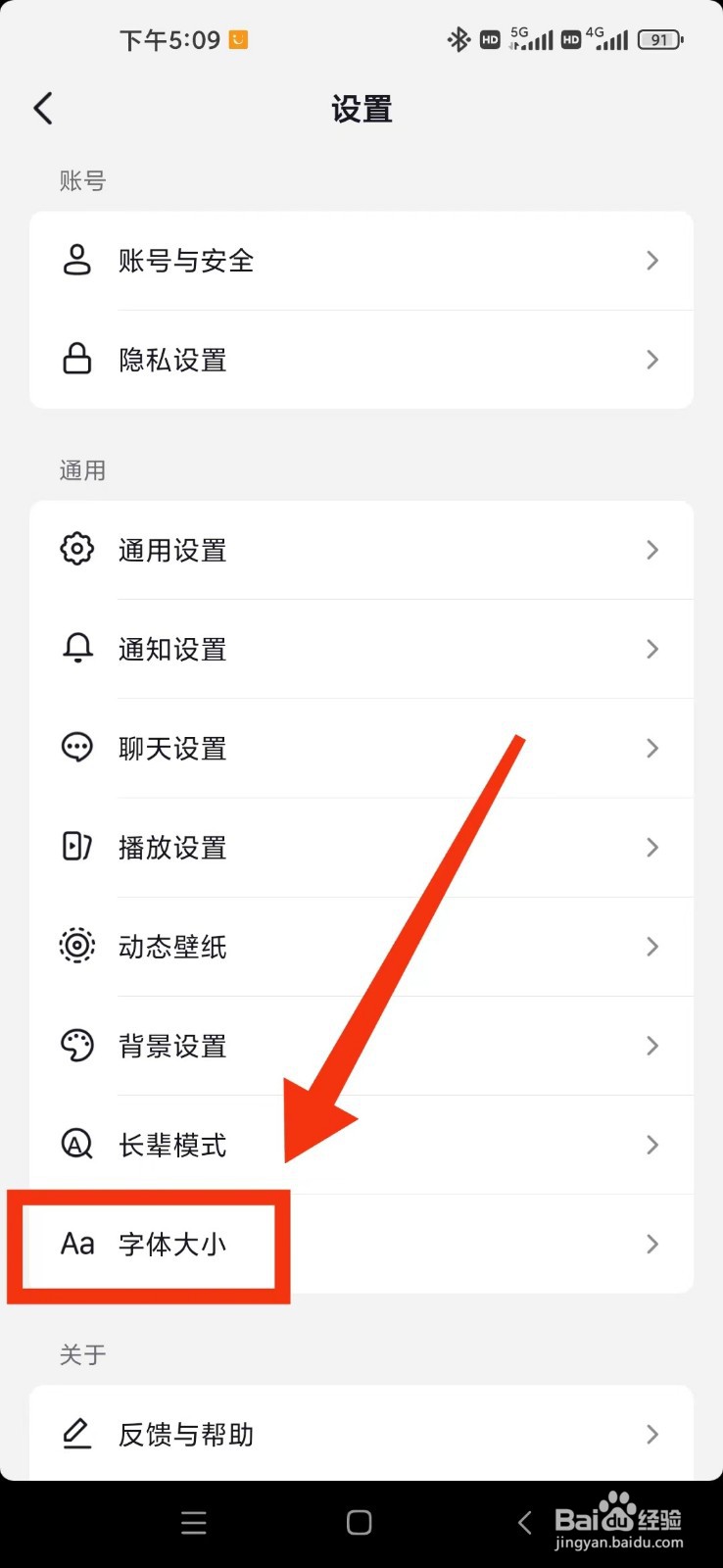抖音如何设置字体大小