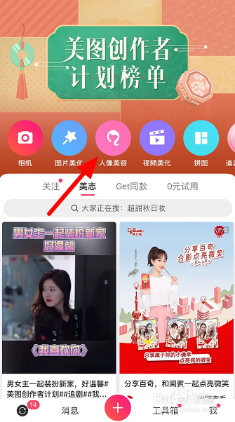 手机美图秀秀怎么一键美颜
