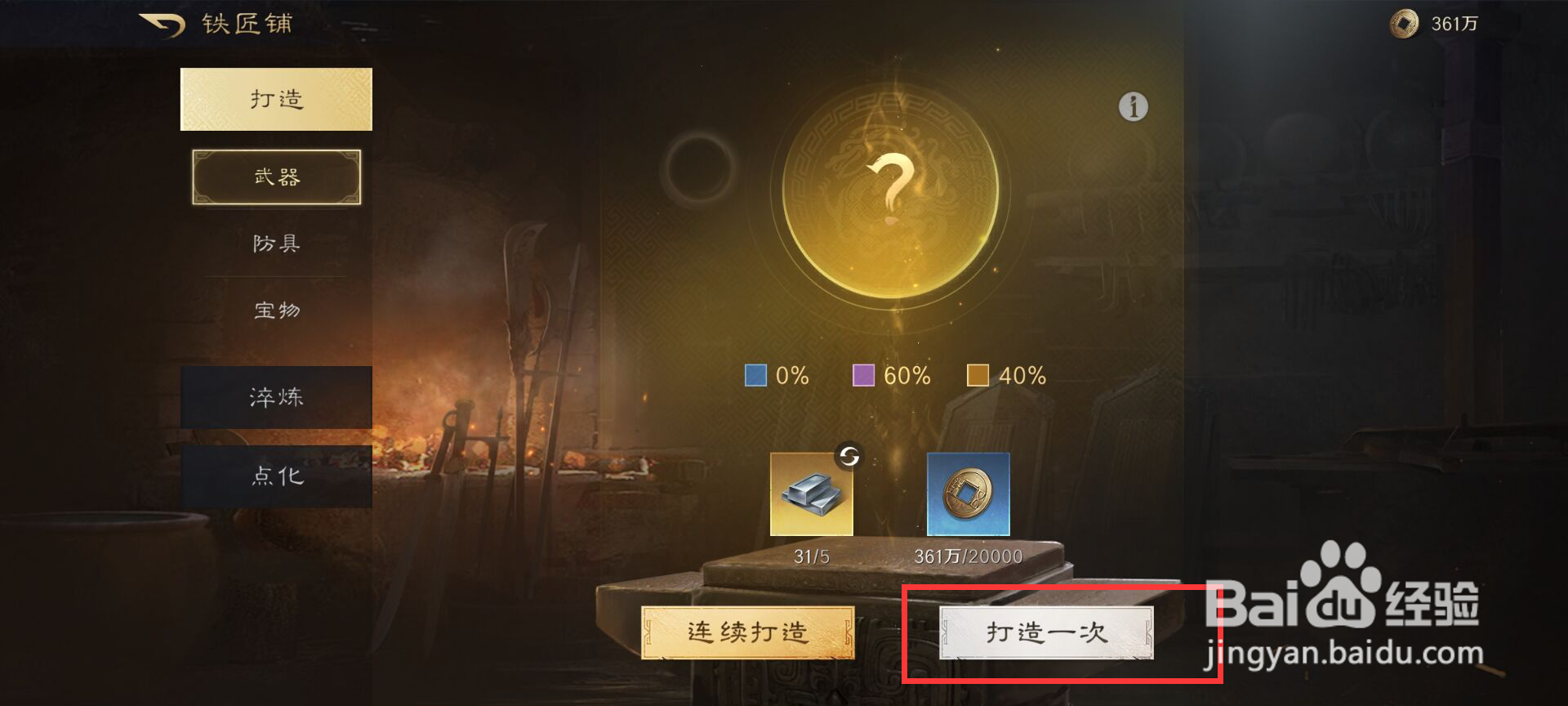 三国谋定天下如何进行武器打造