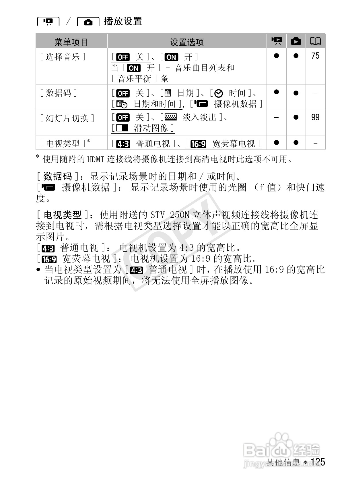 佳能LEGRIA HF R206数码摄像机使用说明书:[13]