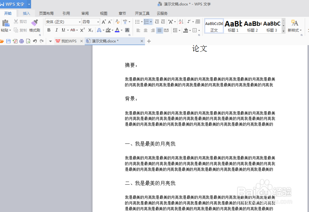word文档里如何为内容一键加入目录,更新目录