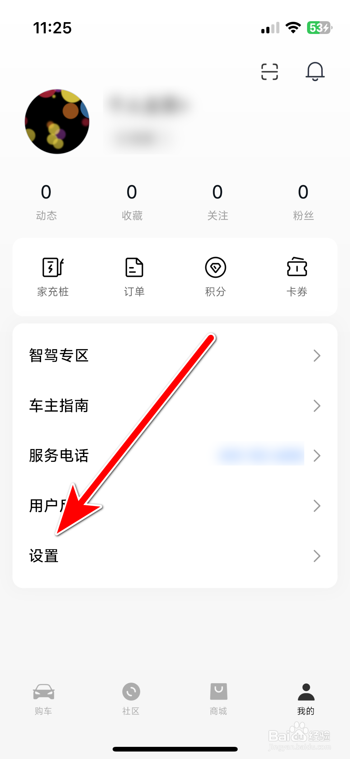 小米汽车如何设置个人性别