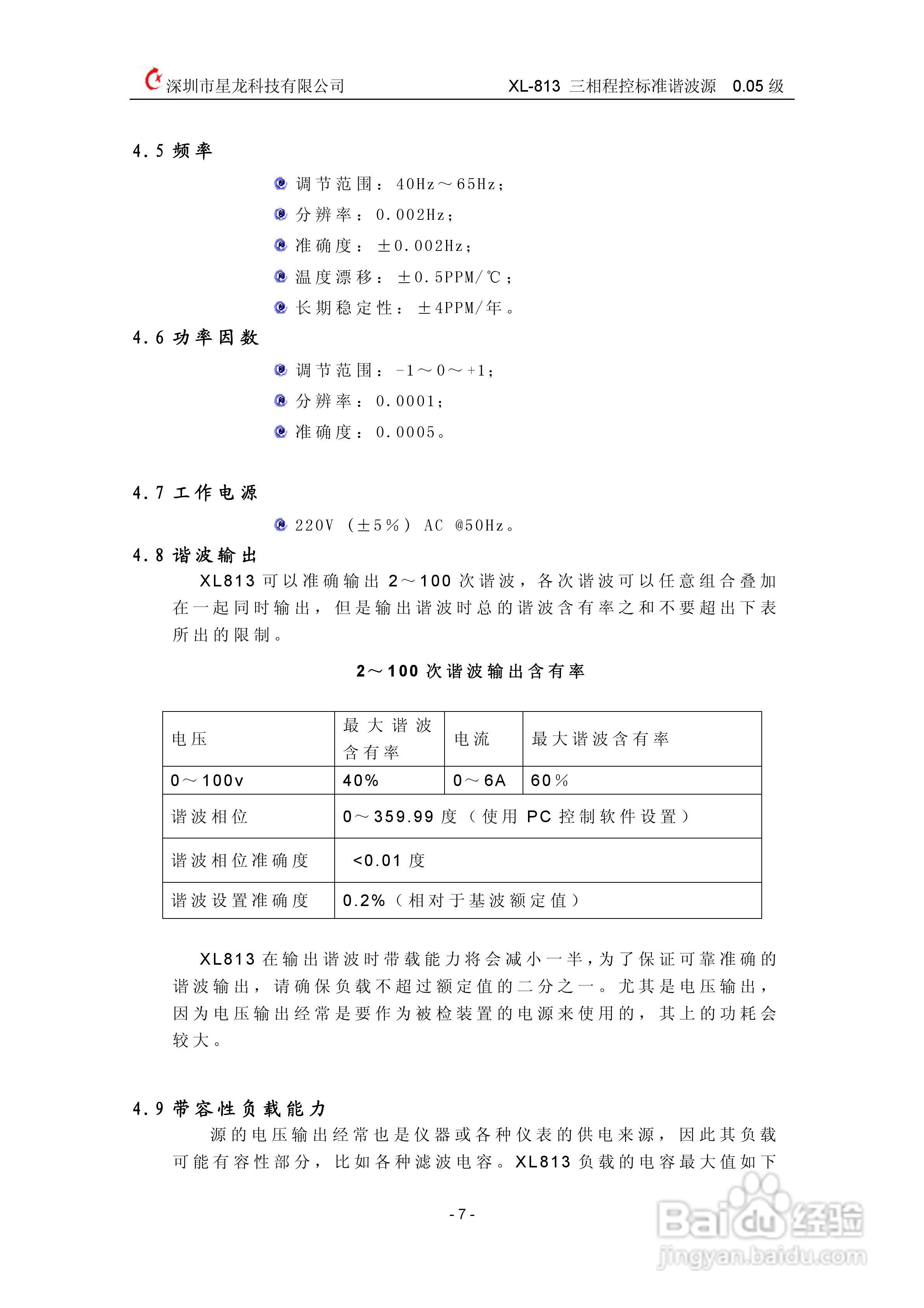 XL-813三相程控标准谐波源使用说明书:[1]