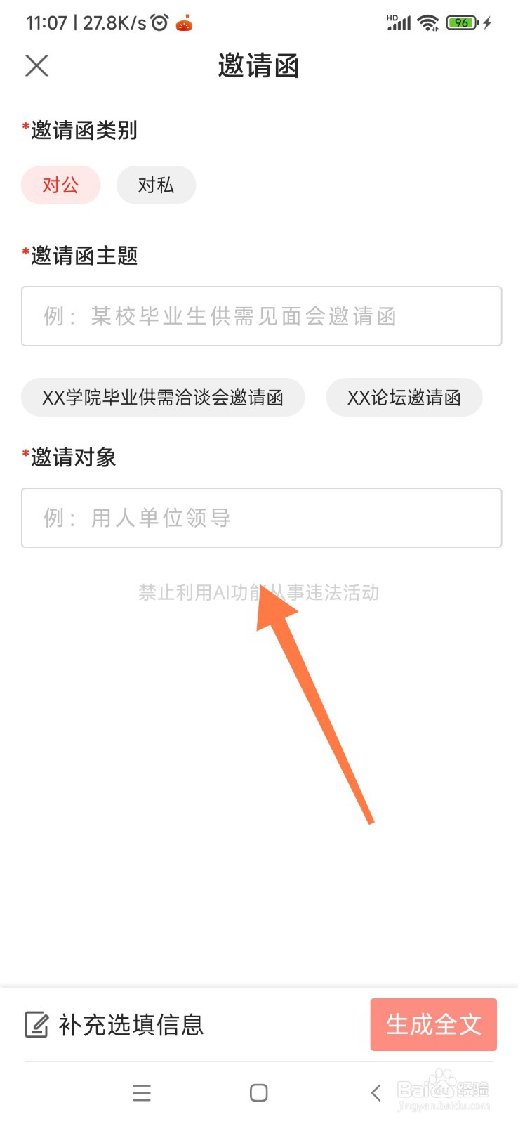 讯飞公文写作如何帮我写邀请函