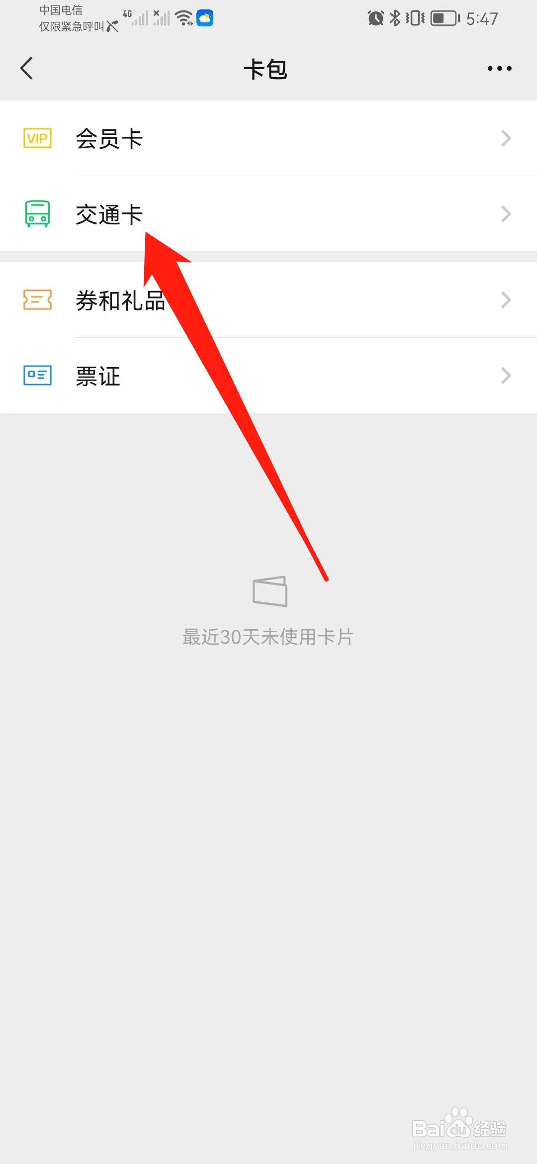 手机微信支付公交车怎么刷