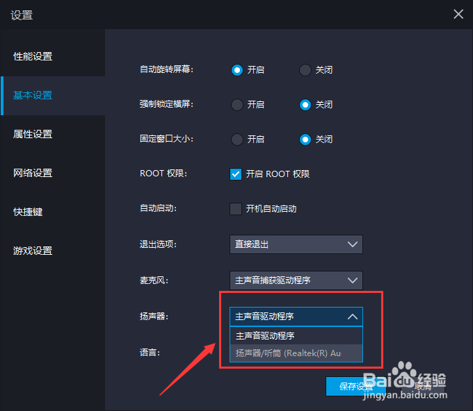 雷电模拟器设置扬声器
