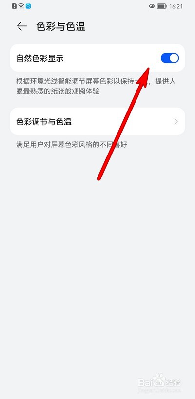 华为手机自然色彩显示怎么设置
