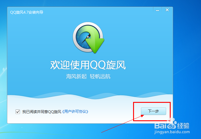 如何下载安装QQ旋风高速下载
