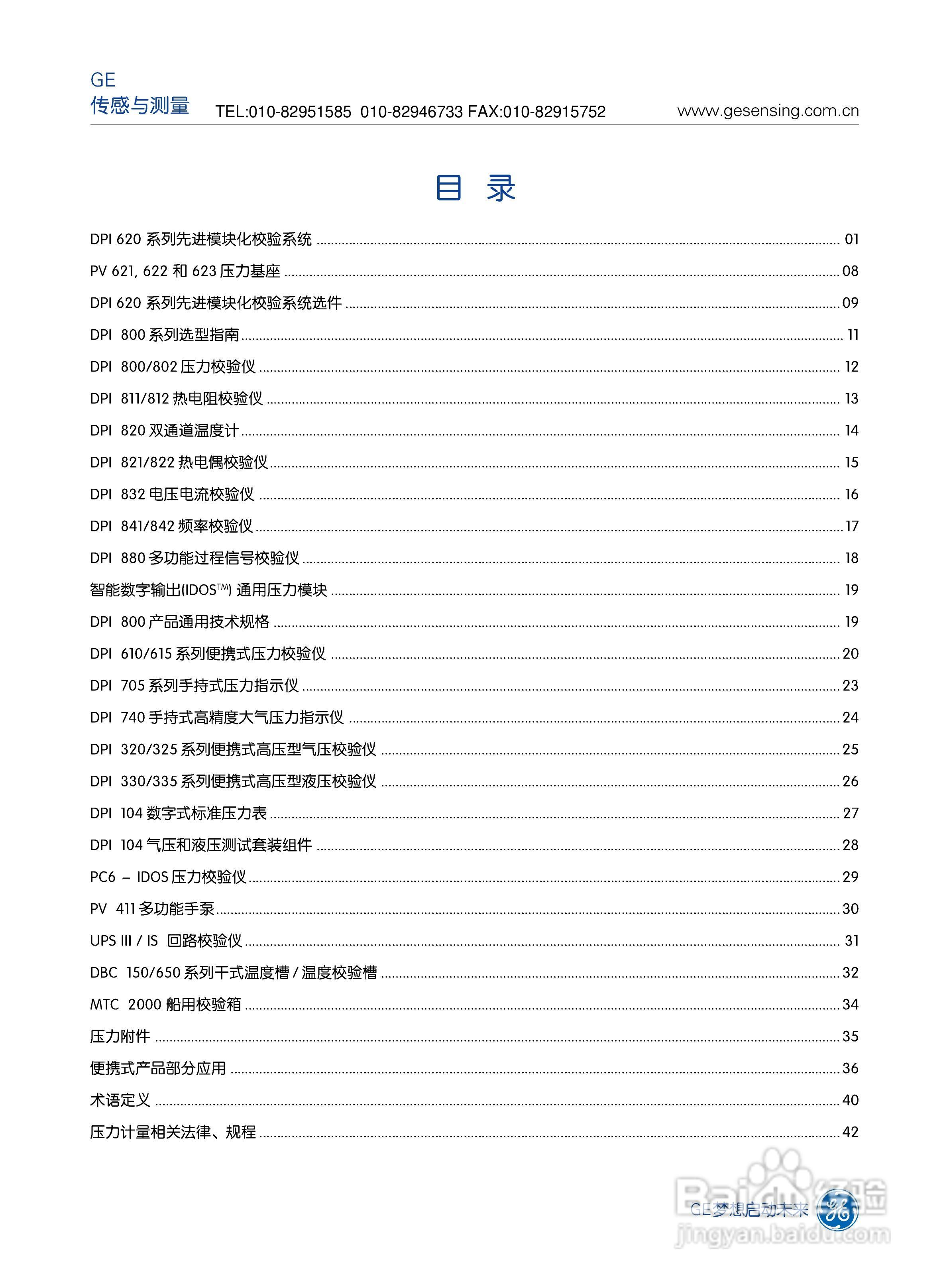 GE 德鲁克 GE-DRUCK 便携式校验仪产品说明书:[1]