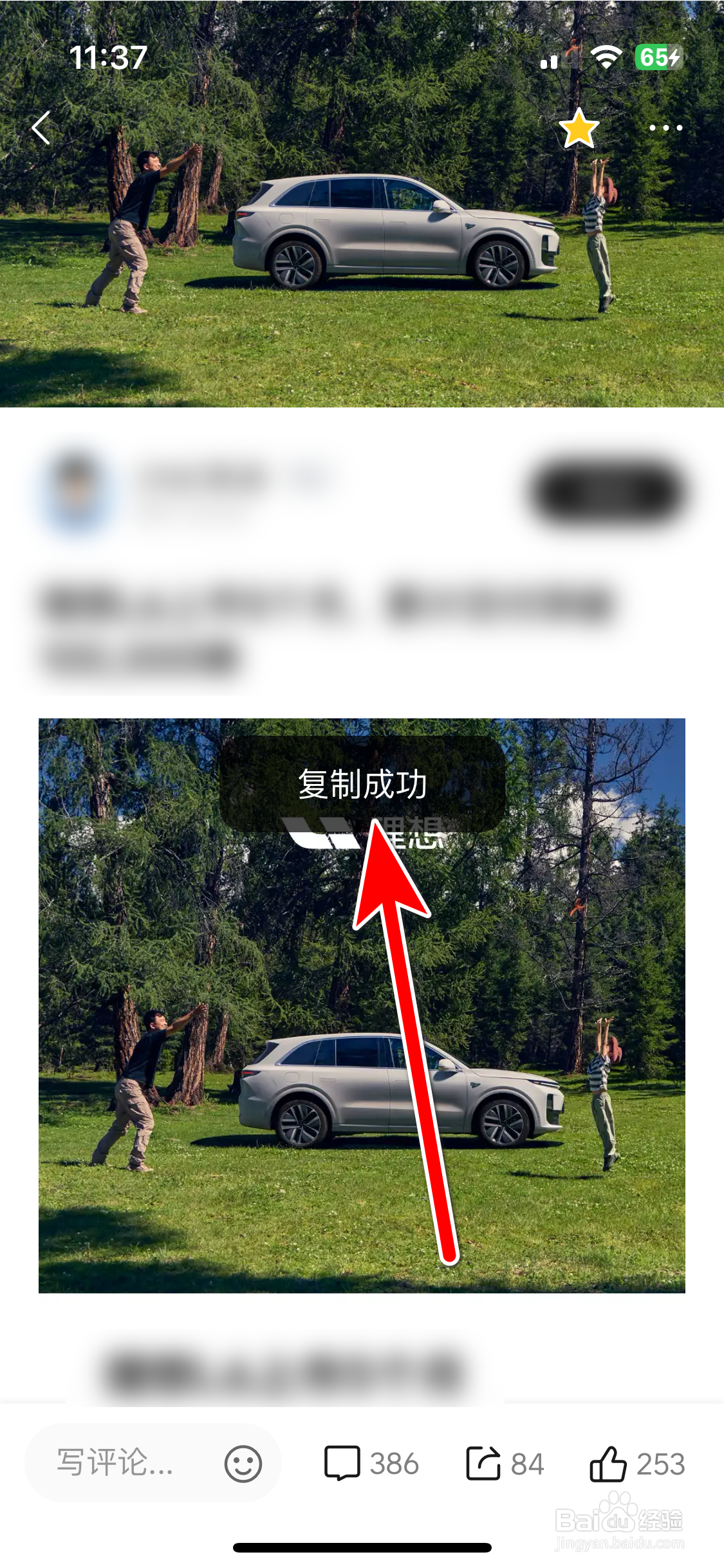 理想汽车如何复制动态的链接