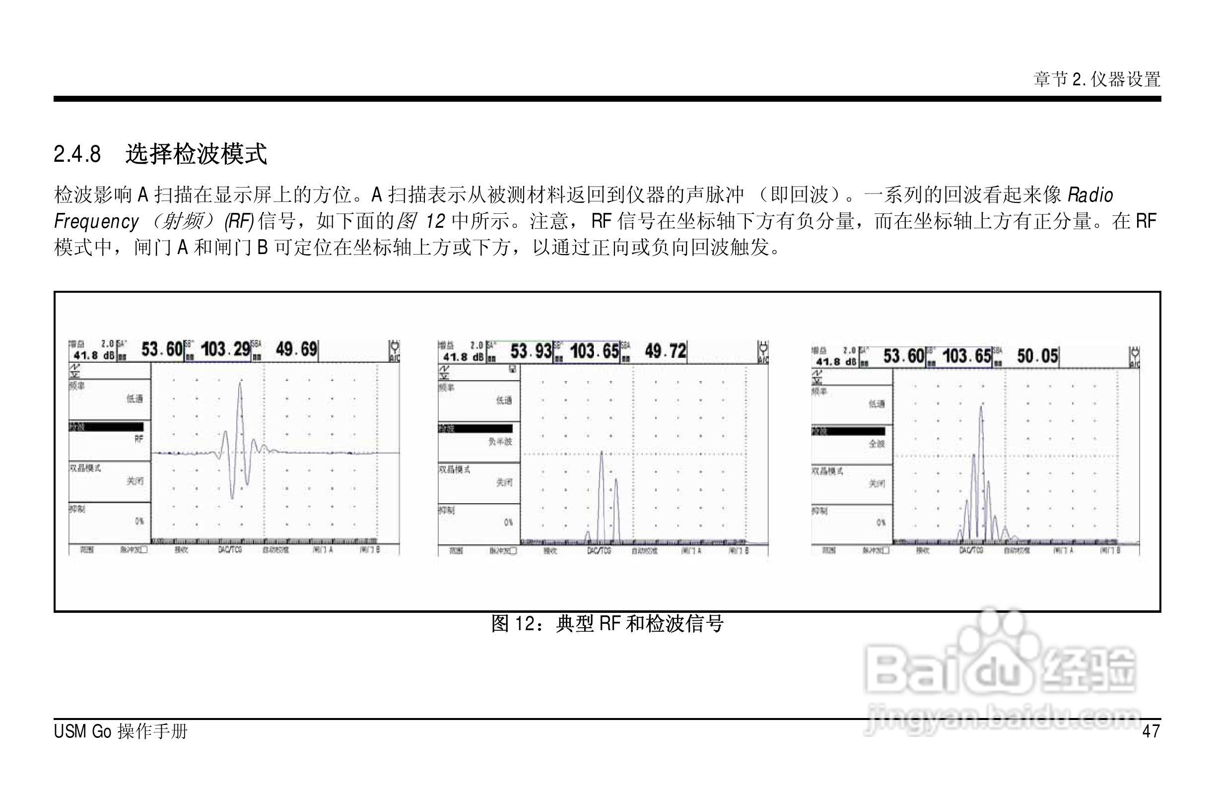 德国KK USM GO超声波探伤仪中文说明书:[7]