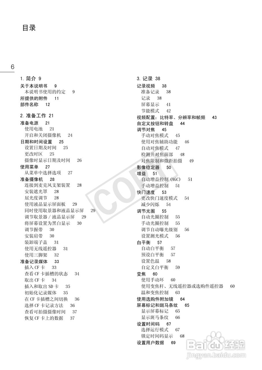 佳能XF105数码摄像机使用说明书:[1]