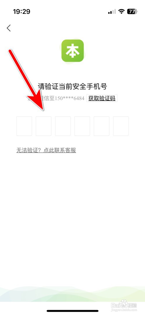 本来生活如何修改安全手机号