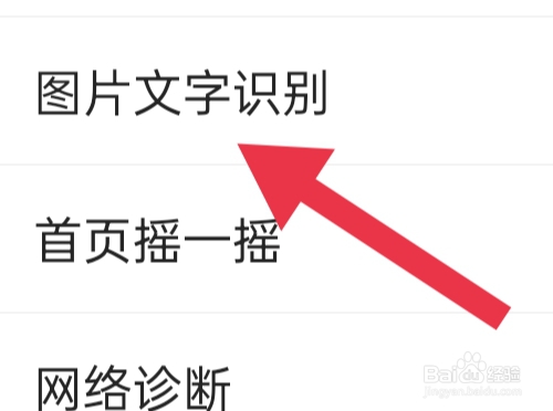 京东如何设置图片文字识别