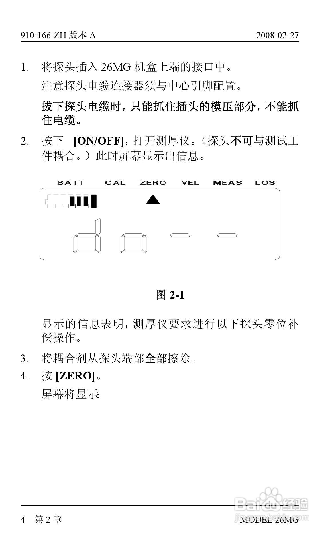26MG超声波测厚仪中文说明书:[1]