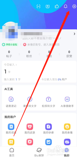 讯飞输入法怎么关闭关键词触发文字链广告?