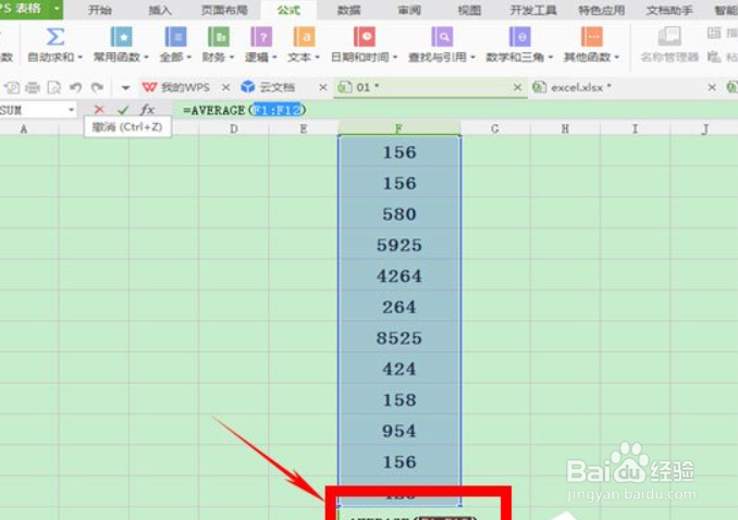 wps表格怎么计算平均值