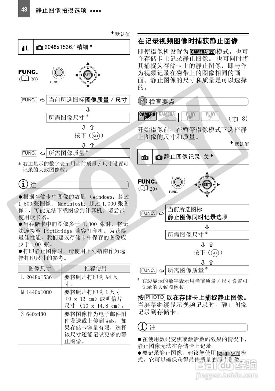 佳能HV30数码摄像机使用说明书:[5]