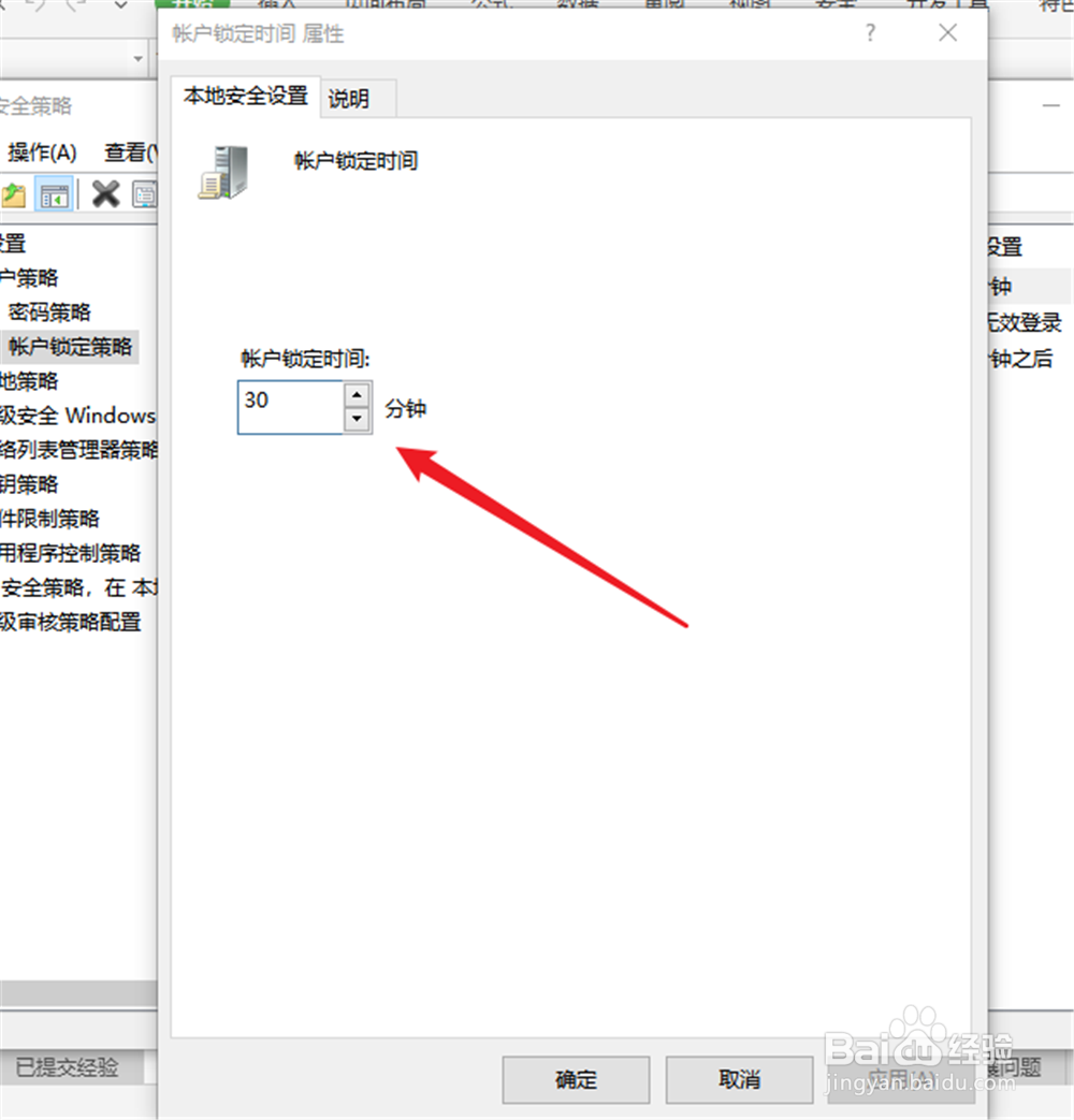 怎么修改电脑帐户锁定时间