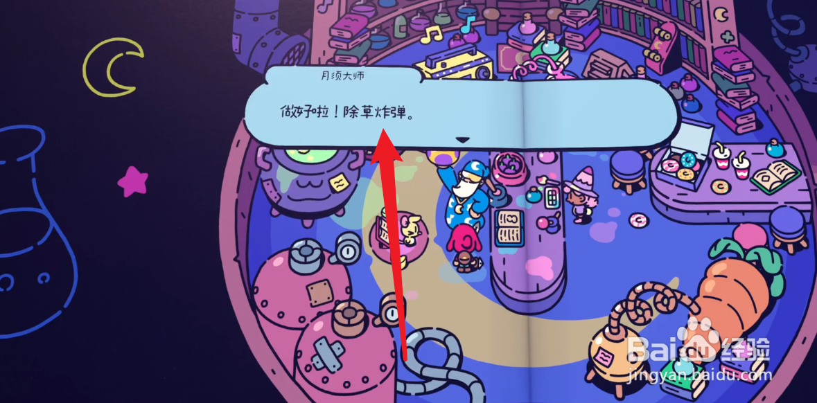 勇敢小骑士铁草怎么清除